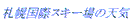 �D�y���ۃX�L�[��̓V�C