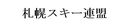 ���c�@�l�@�D�y�X�L�[�A��